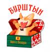 Питомник собак Бурштын